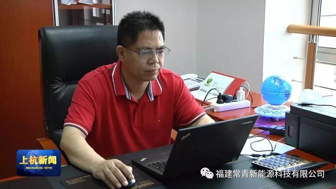 福建常青新能源科技有限公司總經(jīng)理石小東接受上杭新聞專(zhuān)訪(fǎng)